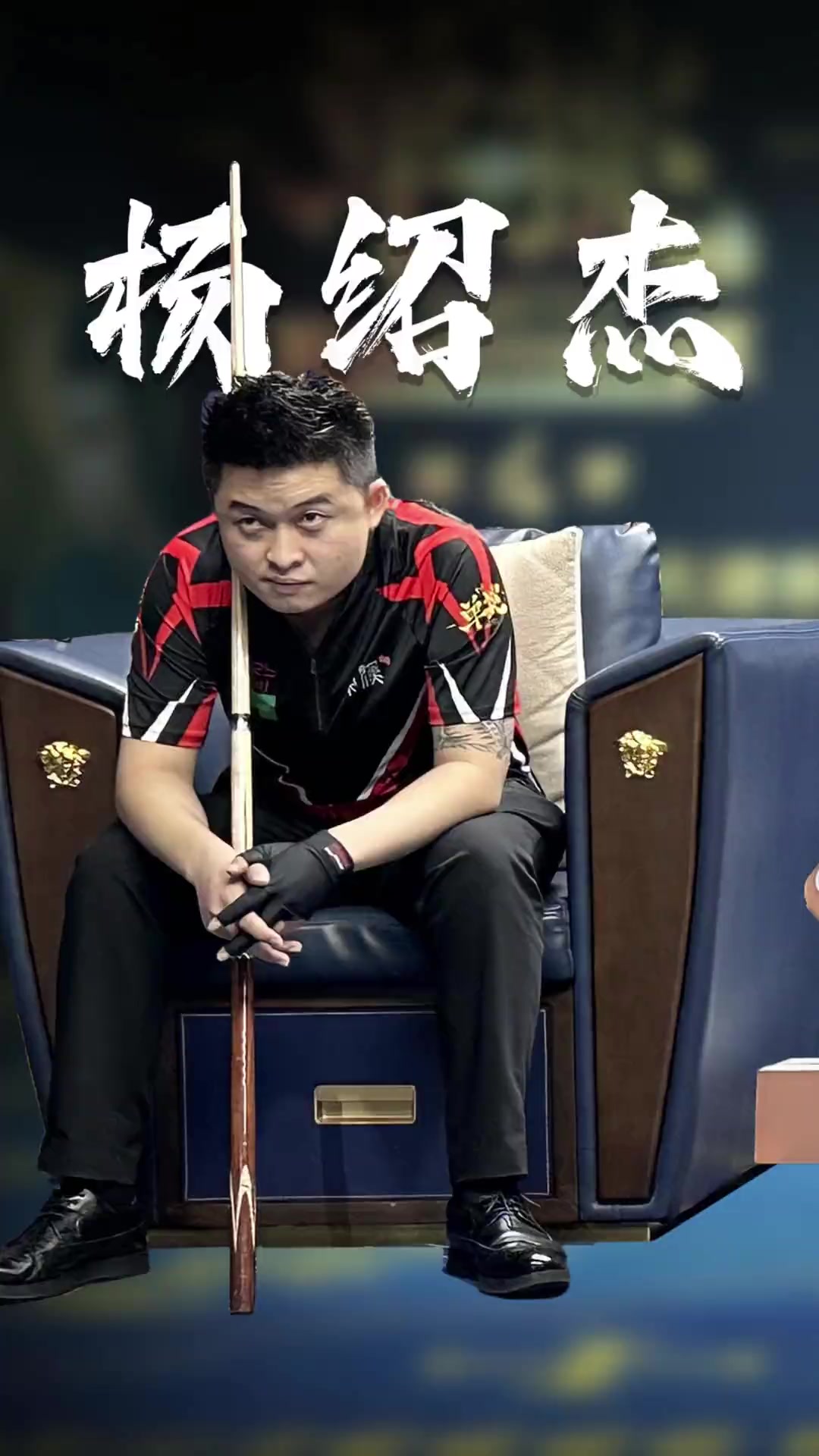 时压上中场 时压上中场